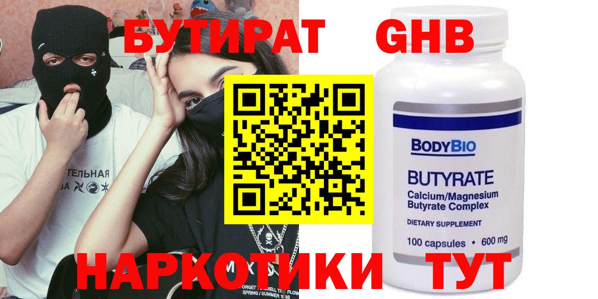 БУТИРАТ  Вход с VPN  Сальск  Бутират оксана 