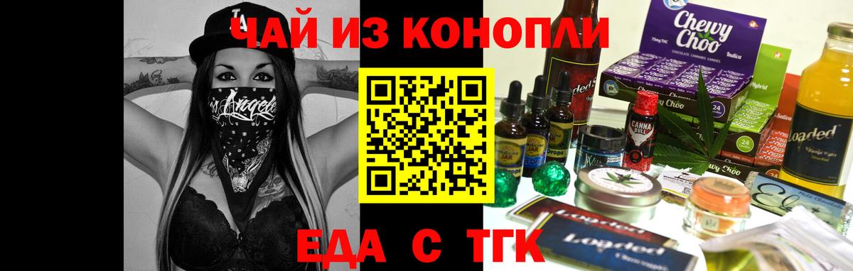 Сальск  Печенье с ТГК конопля  Вход с VPN 