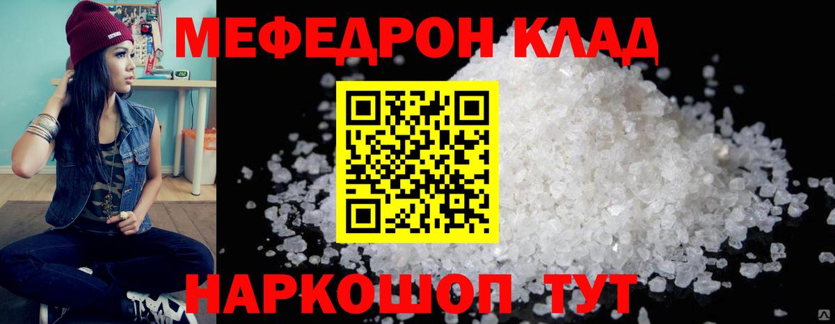 Меф мяу мяу кристаллы Сальск